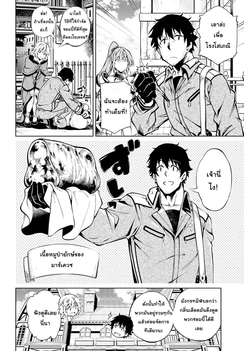 Exterminator page 6