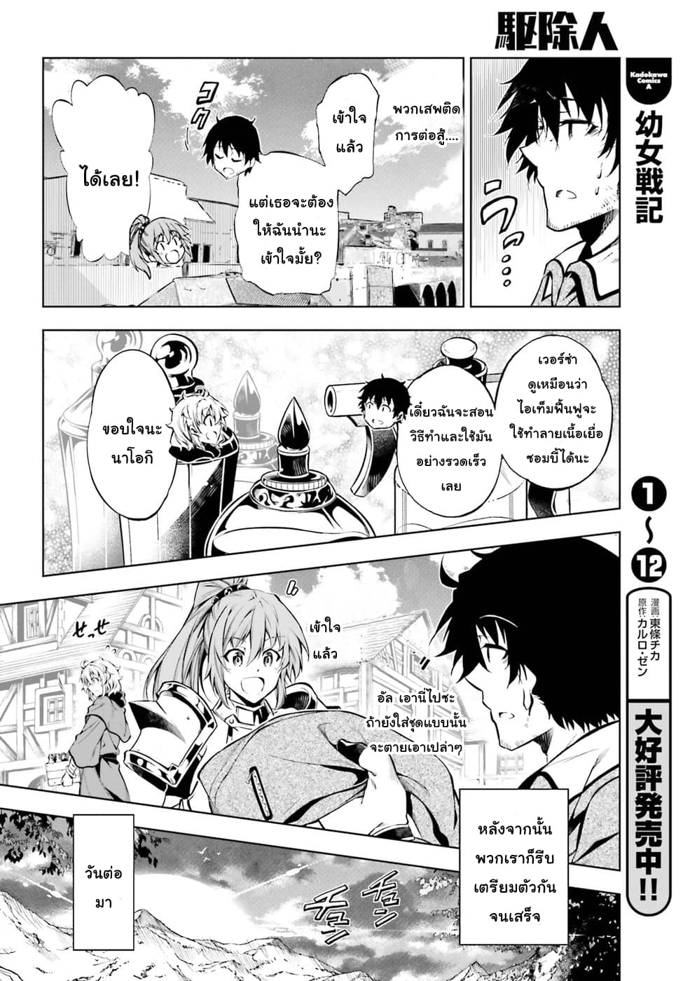 Exterminator page 10