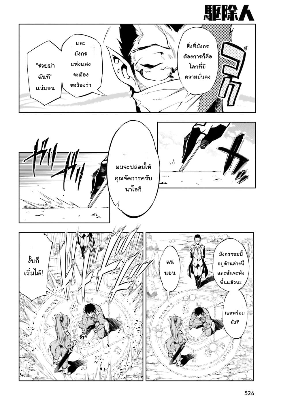 Exterminator page 14
