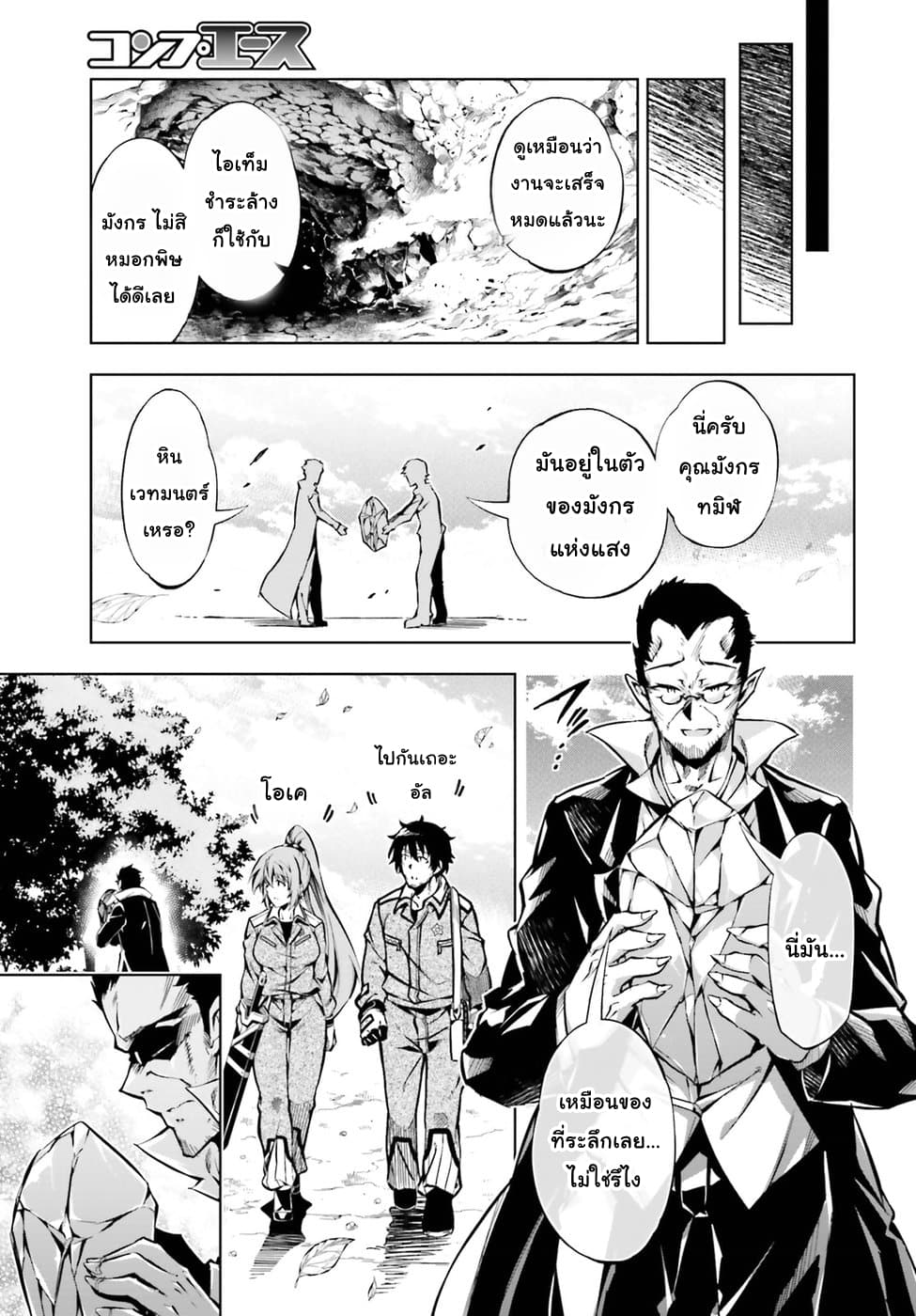 Exterminator page 24