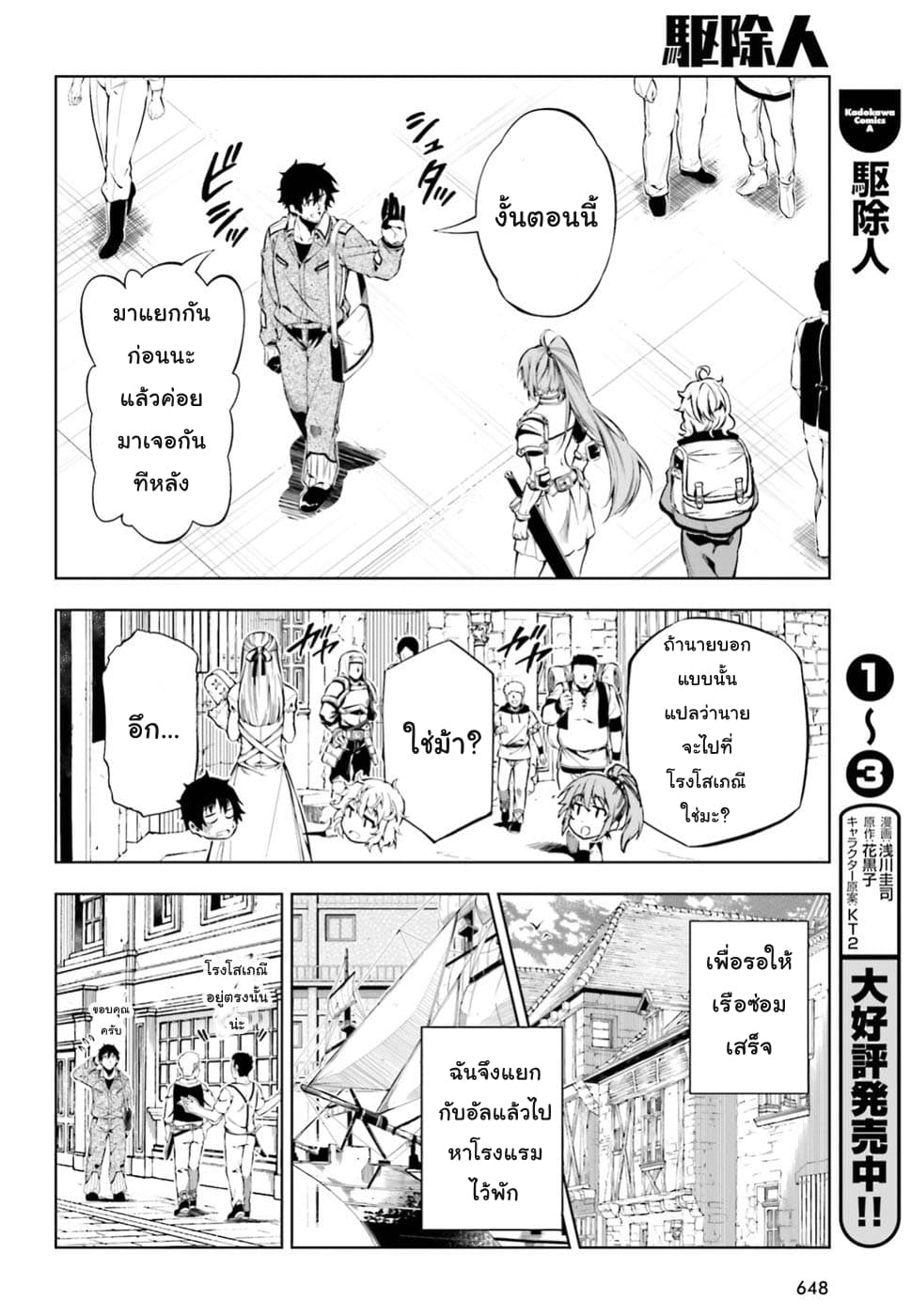 Exterminator page 4