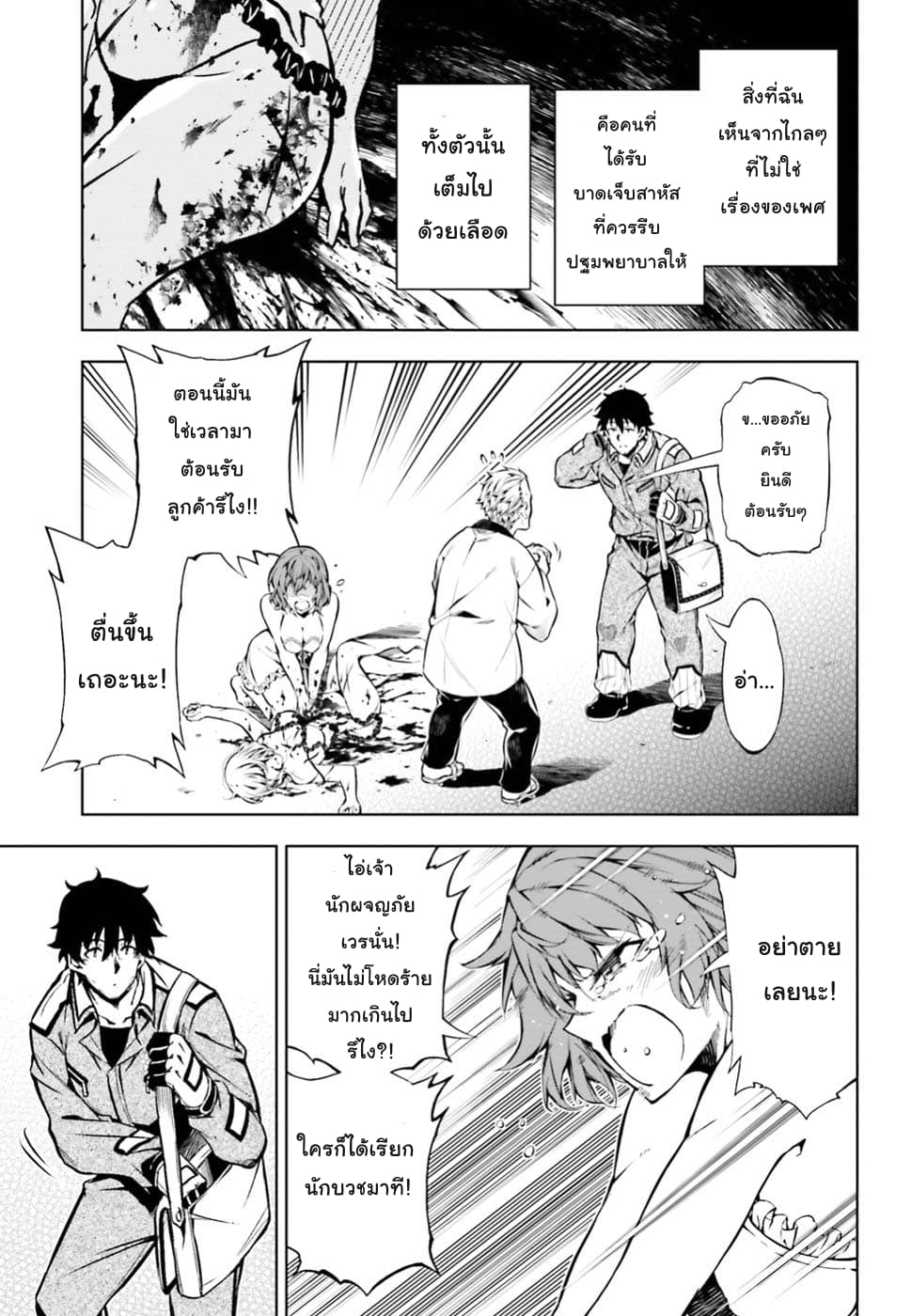 Exterminator page 7