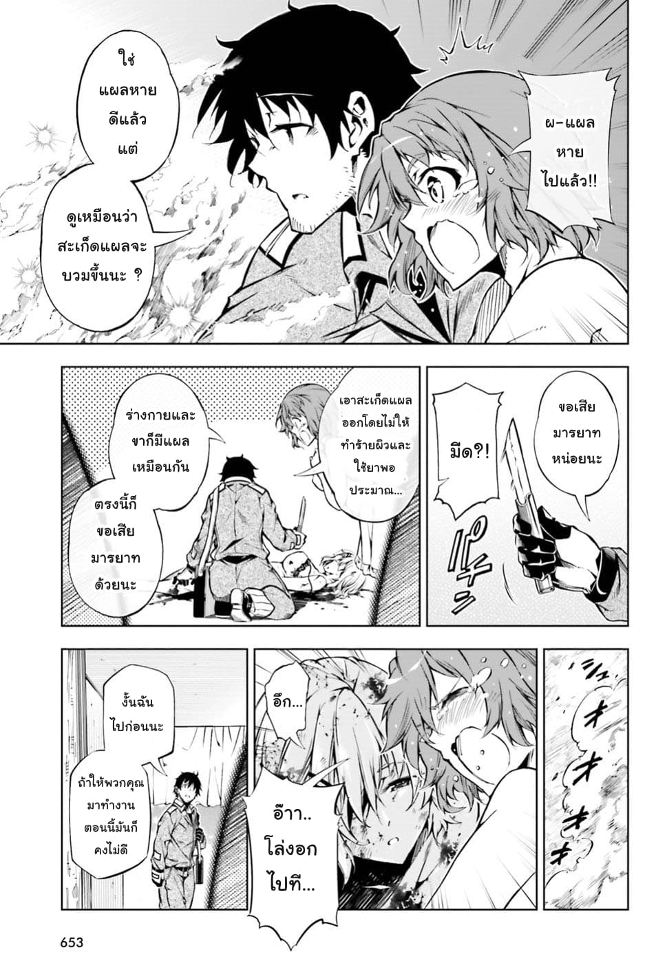 Exterminator page 9