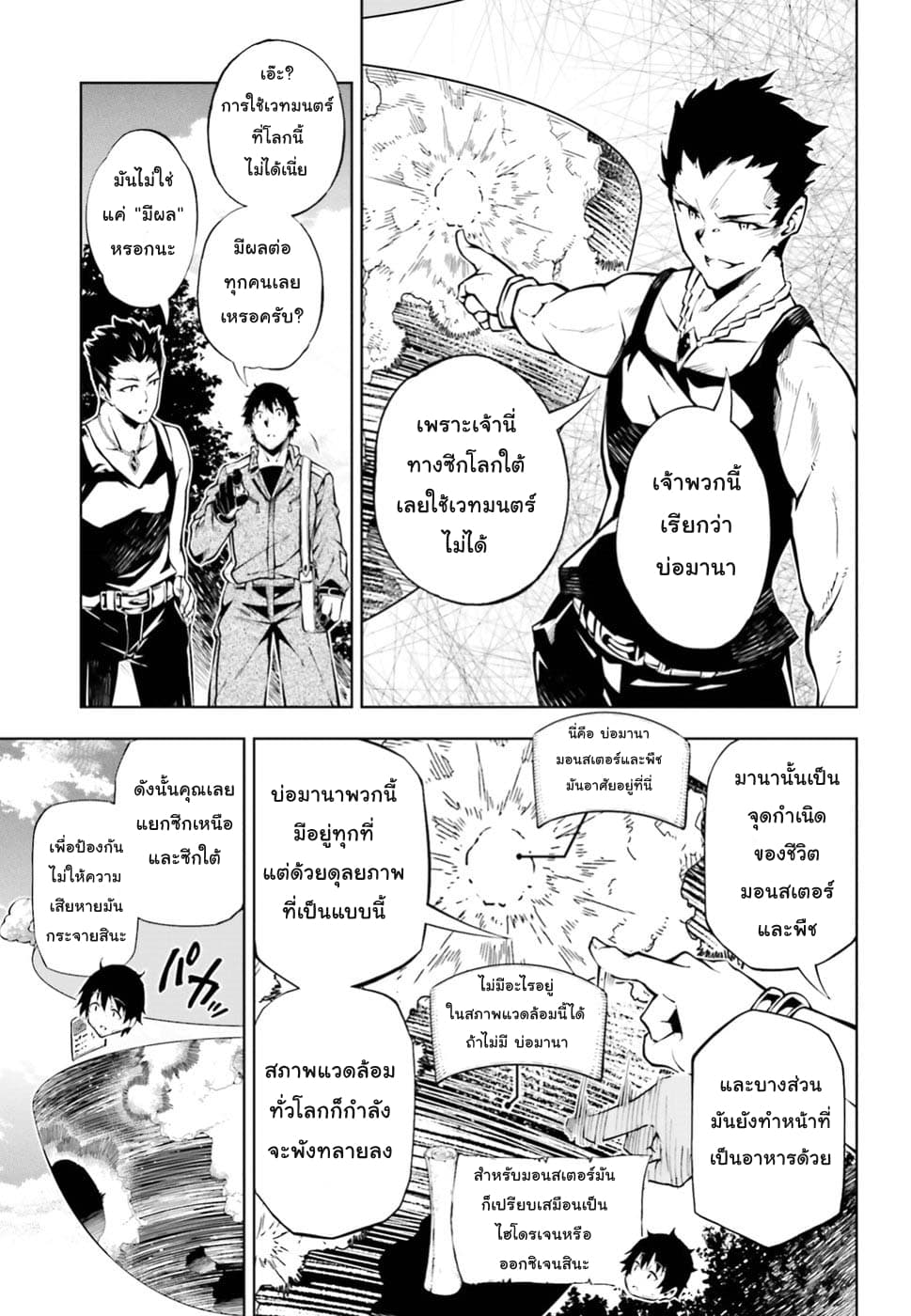 Exterminator page 24