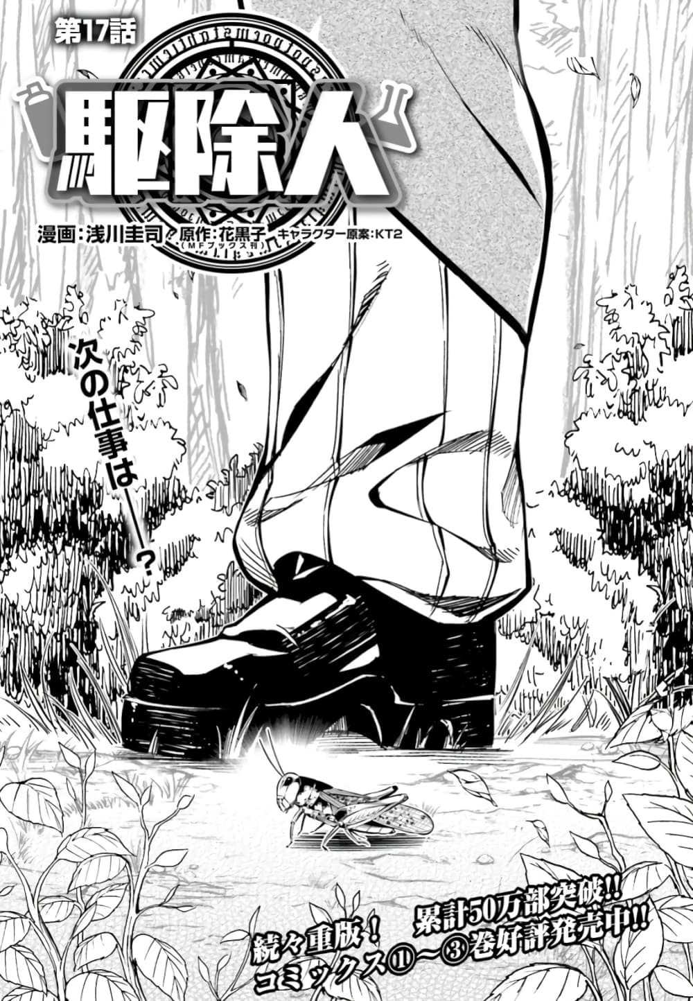 Exterminator page 2