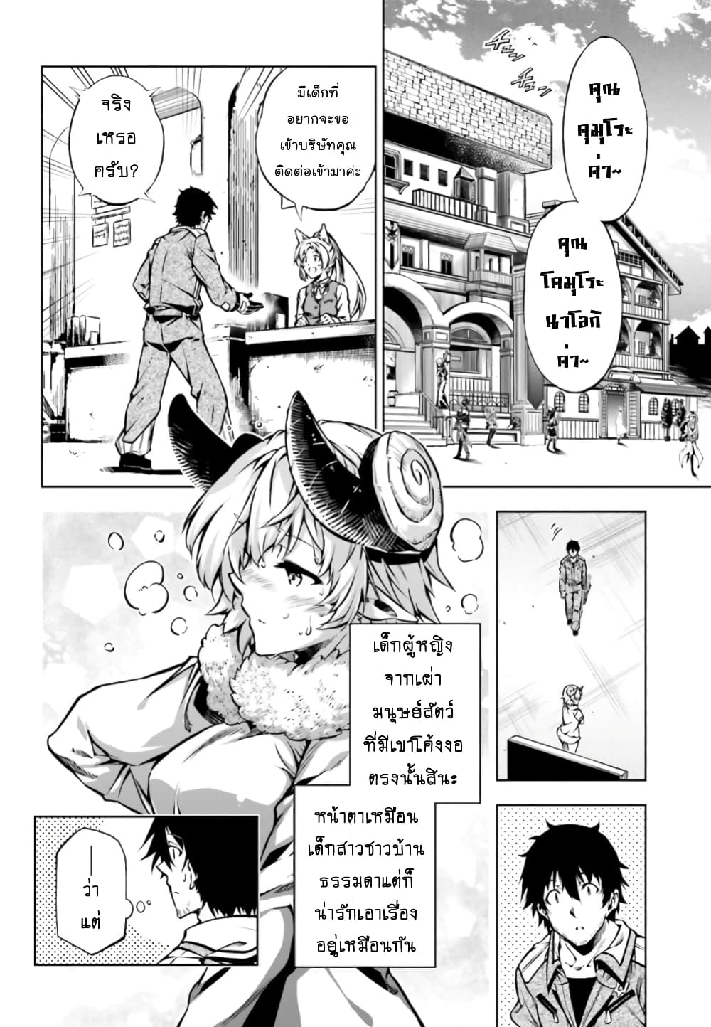Exterminator page 3