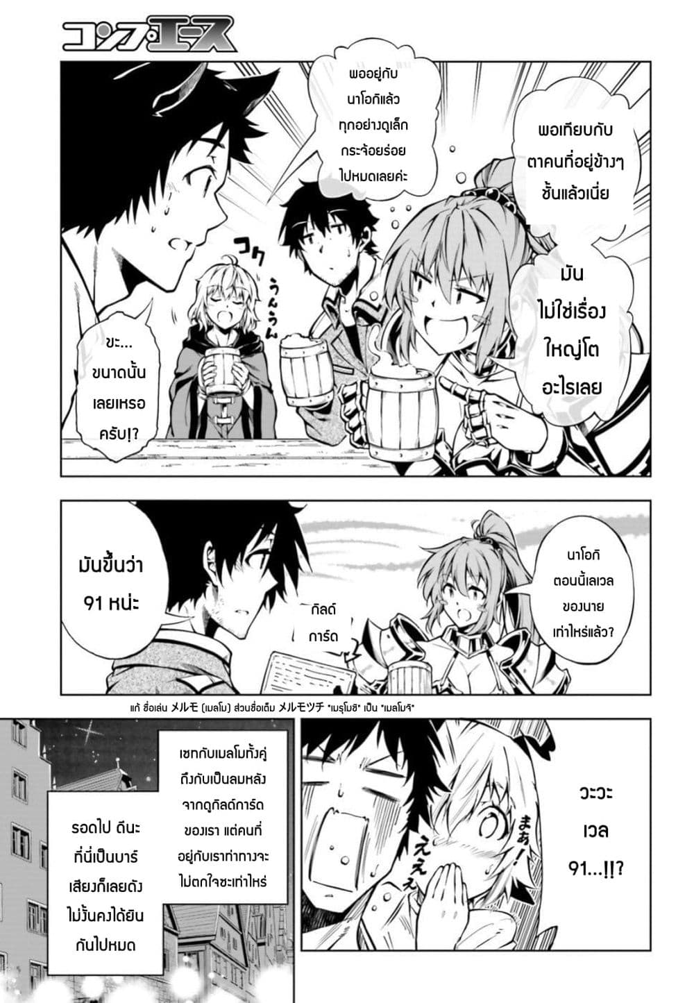 Exterminator page 2