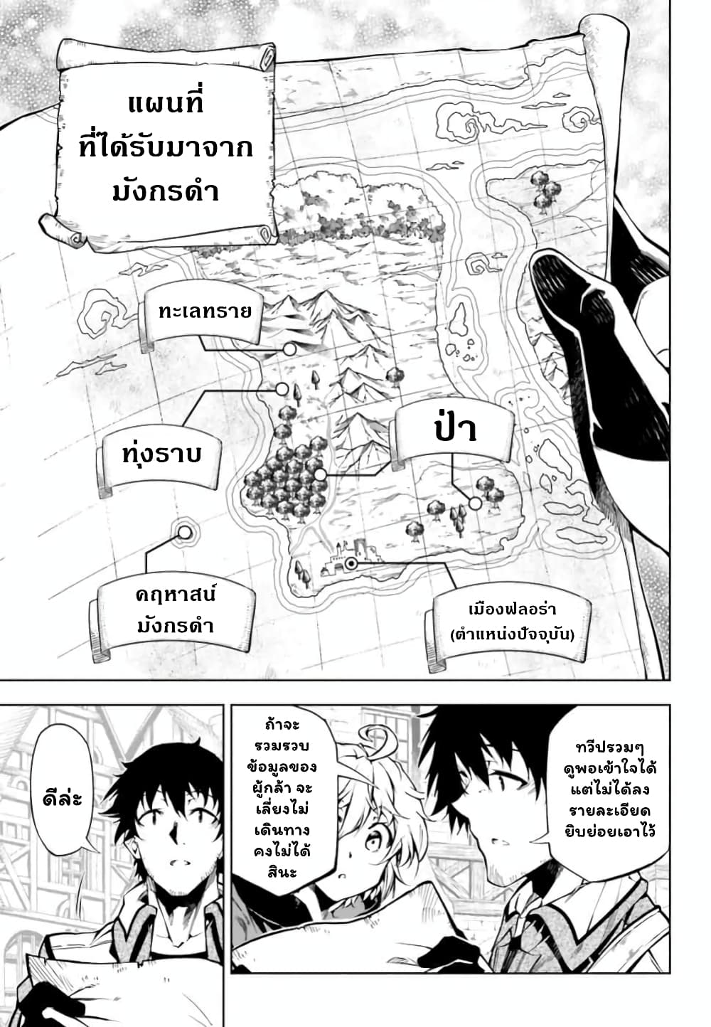 Exterminator page 3