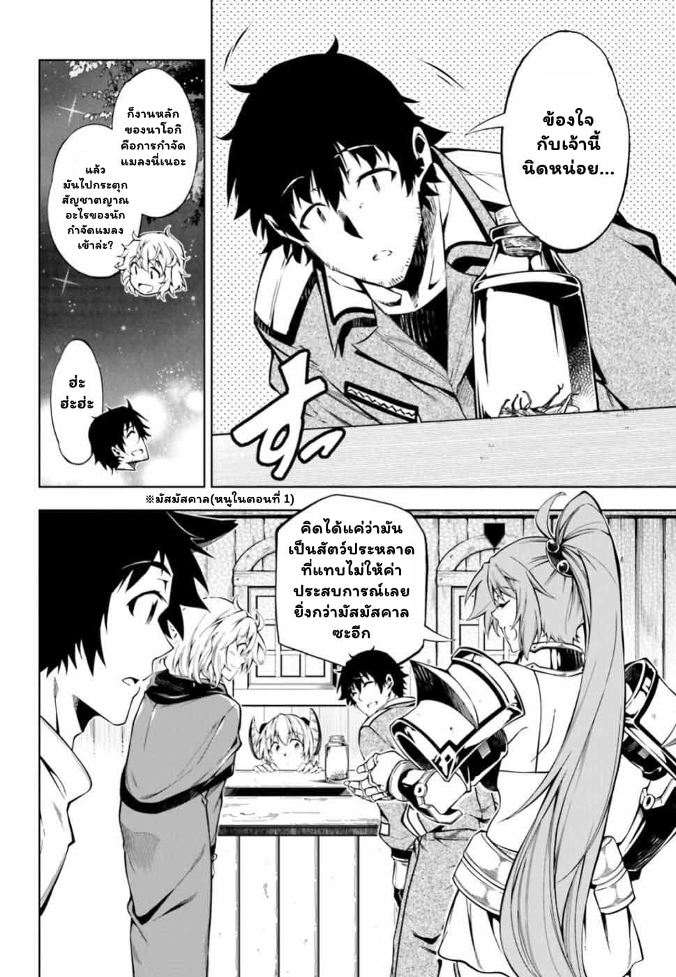 Exterminator page 11