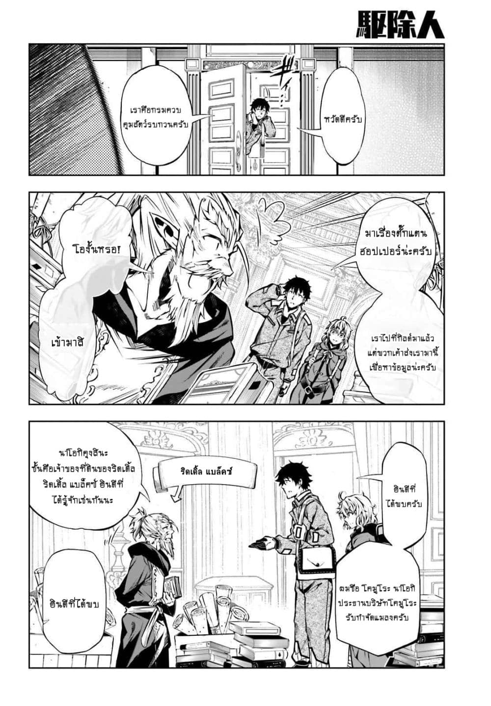Exterminator page 11