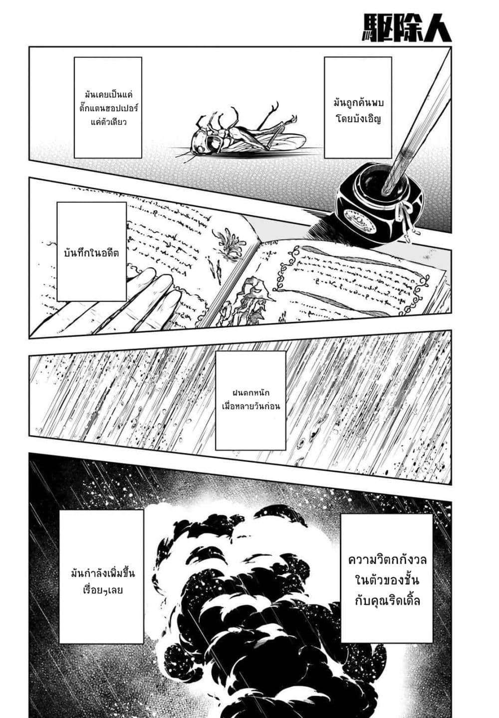 Exterminator page 15