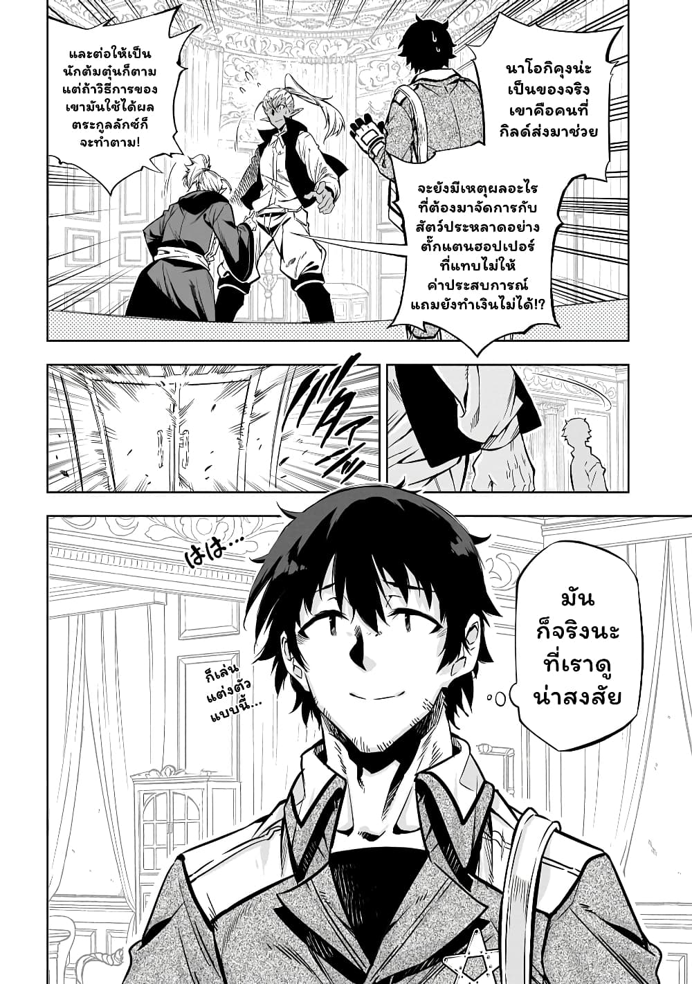 Exterminator page 19