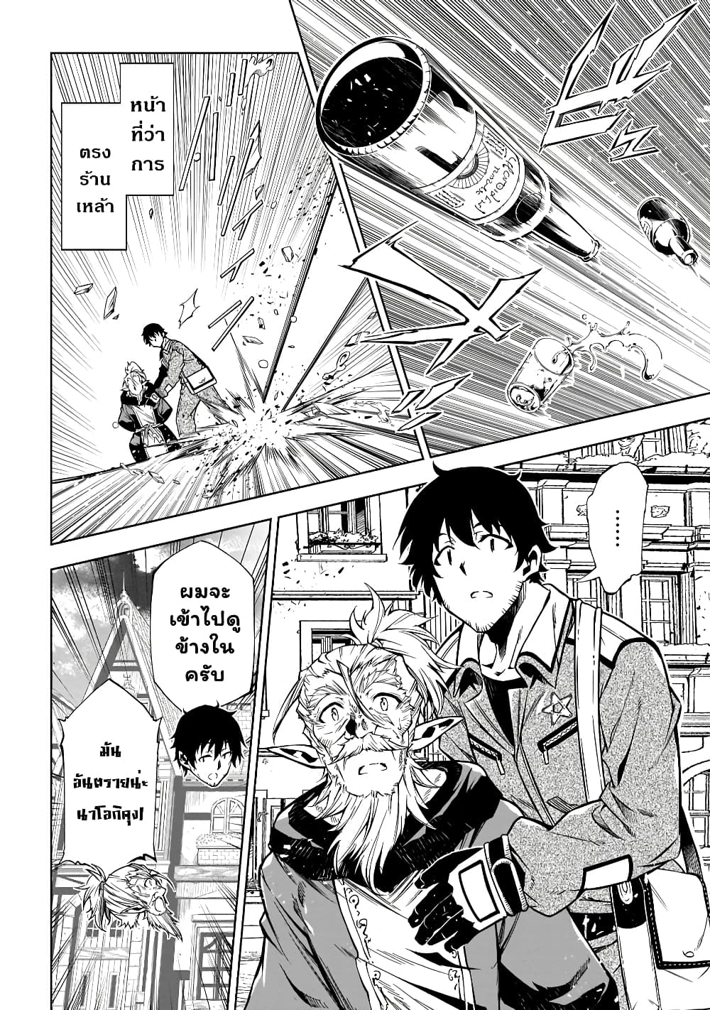 Exterminator page 3