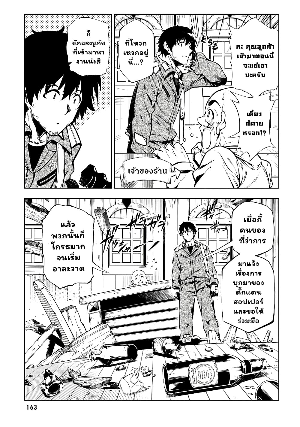 Exterminator page 6