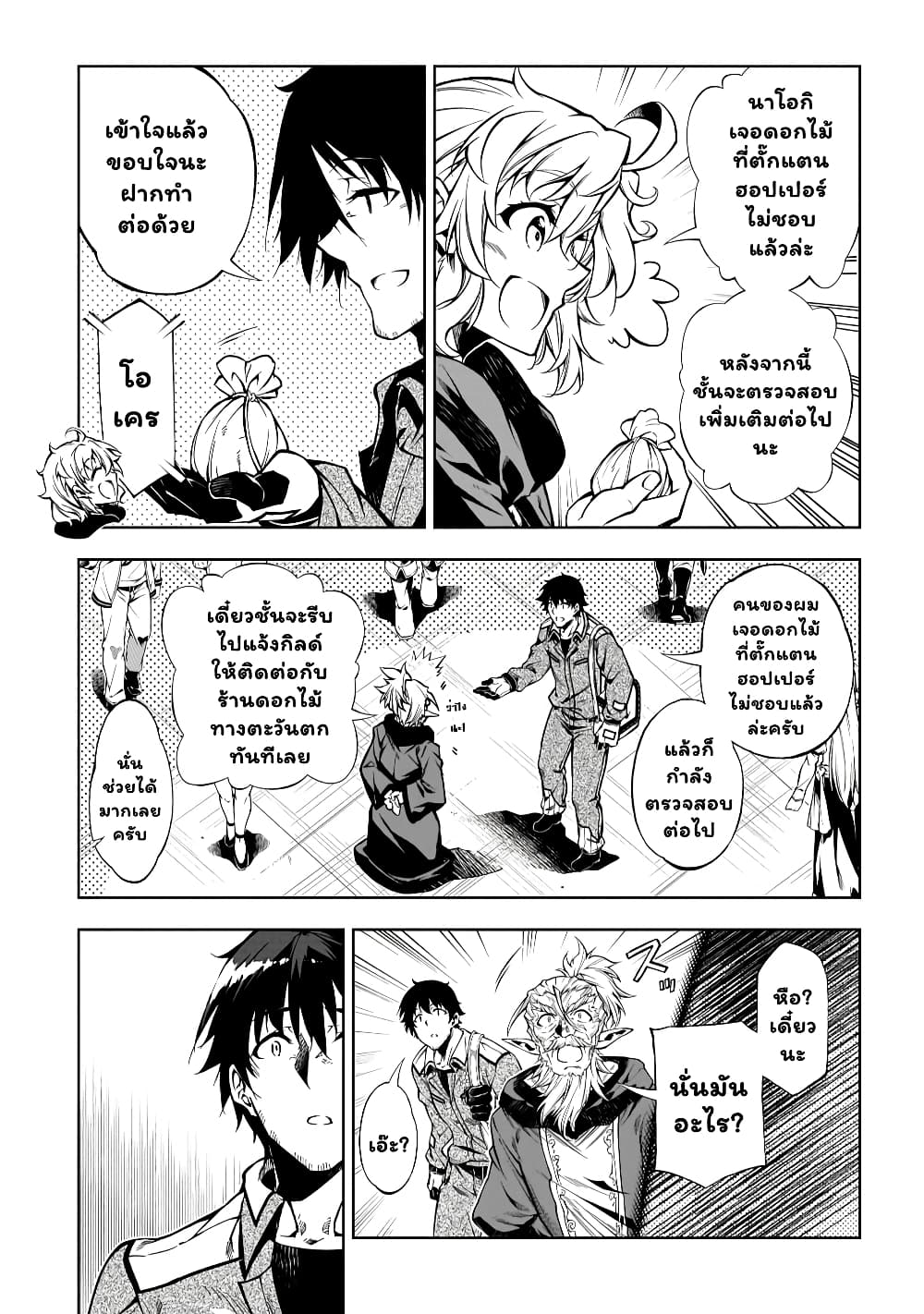 Exterminator page 10