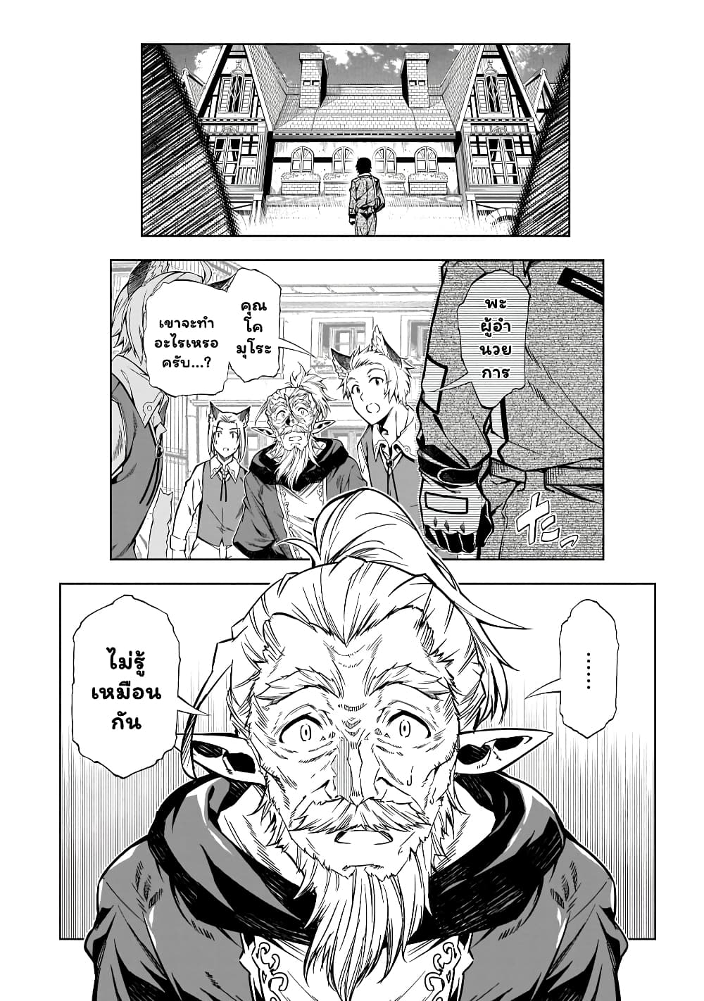 Exterminator page 4