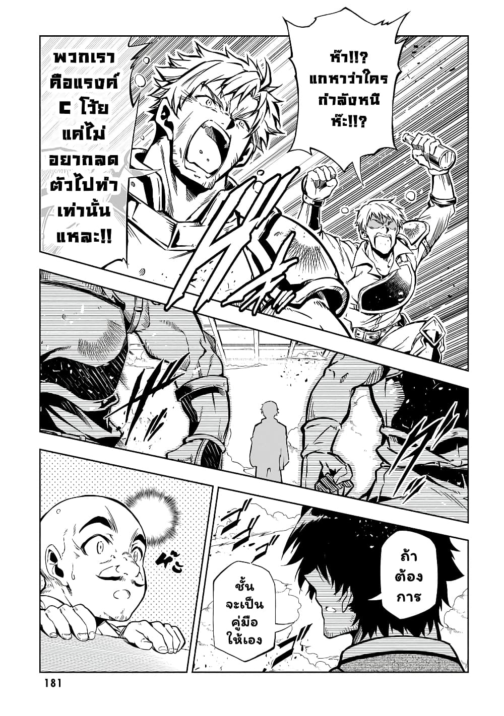 Exterminator page 4