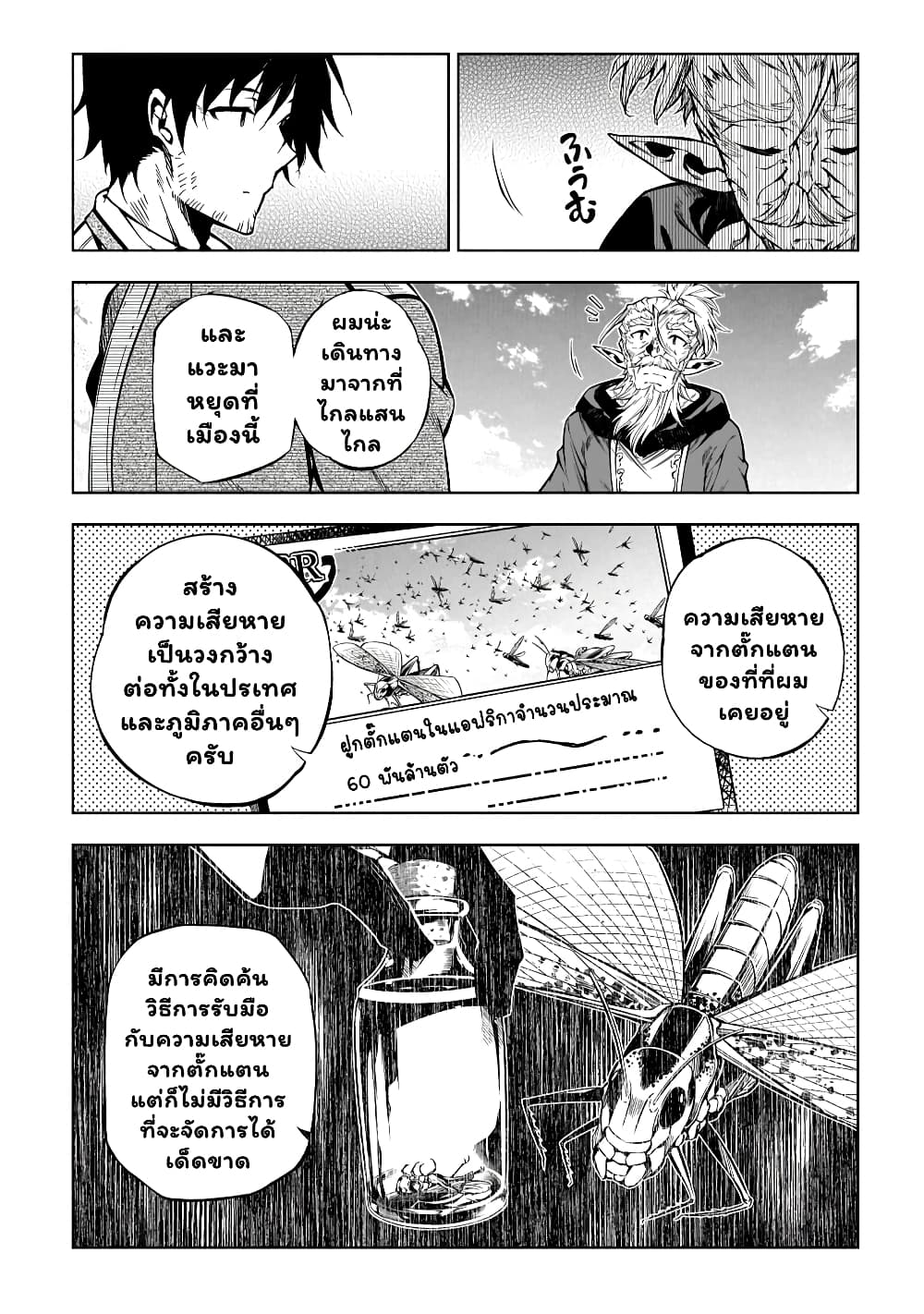Exterminator page 2