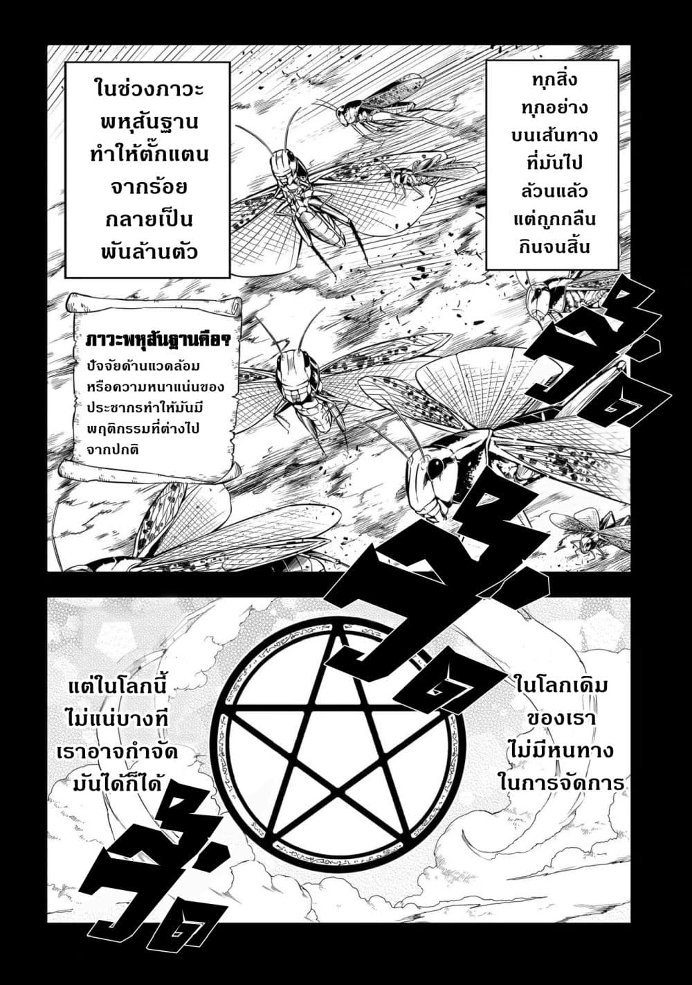 Exterminator page 6