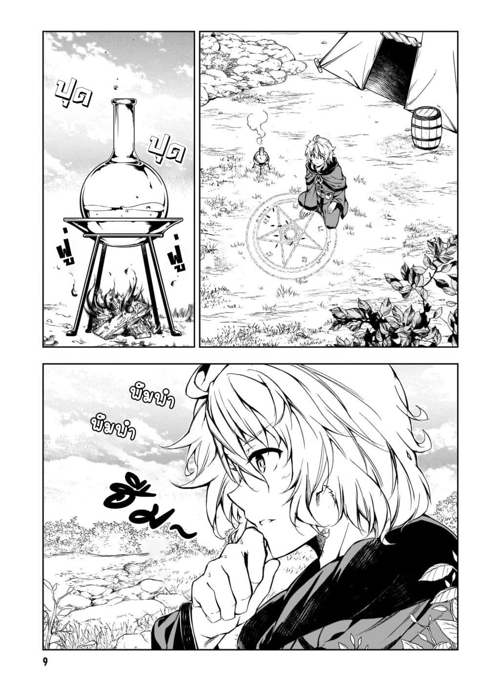 Exterminator page 9