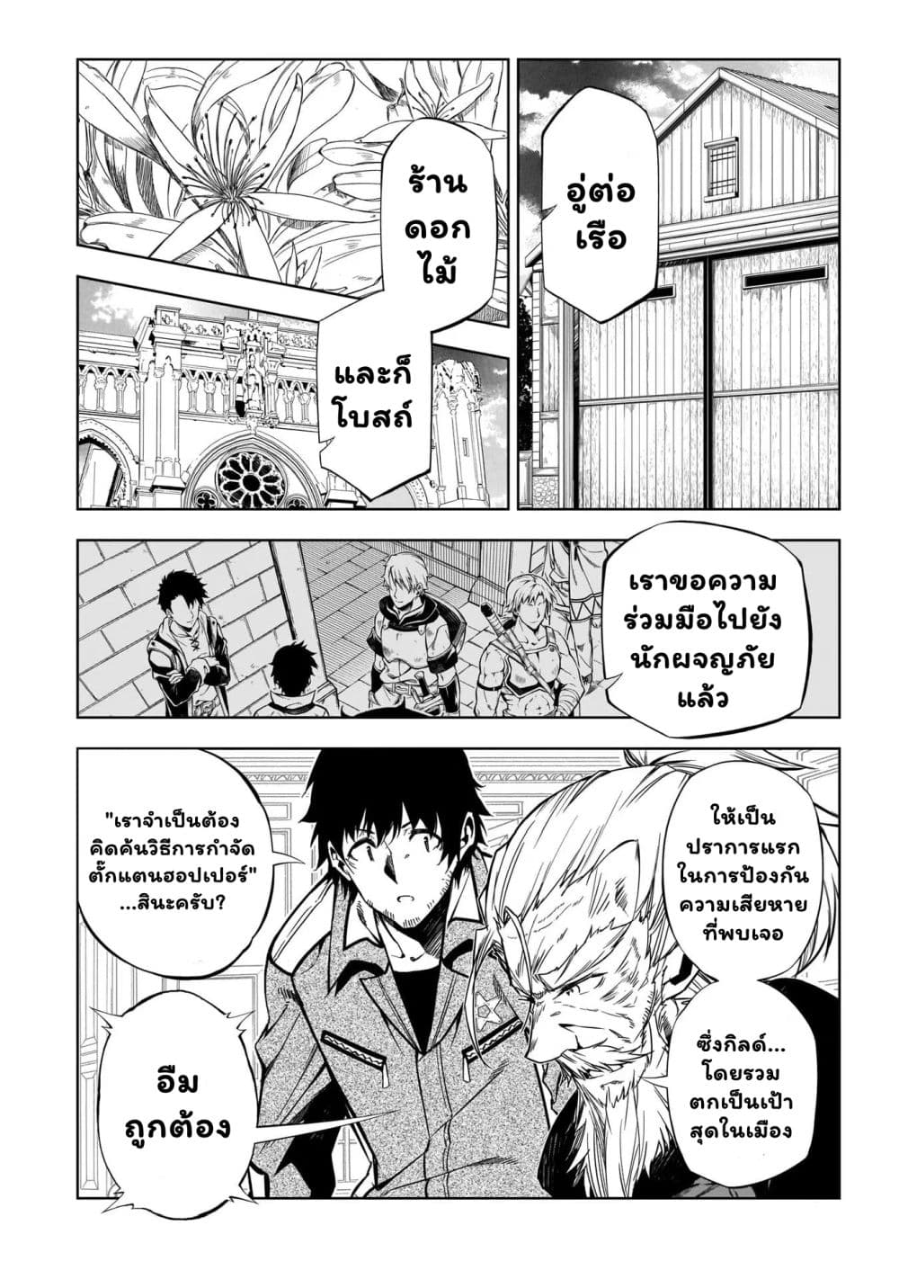 Exterminator page 5