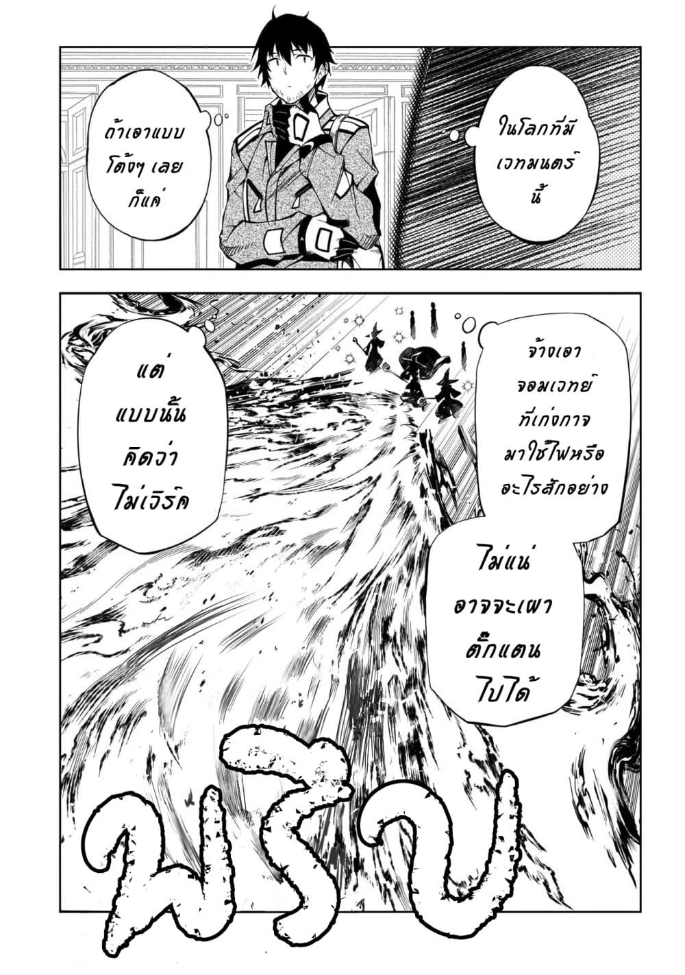 Exterminator page 7