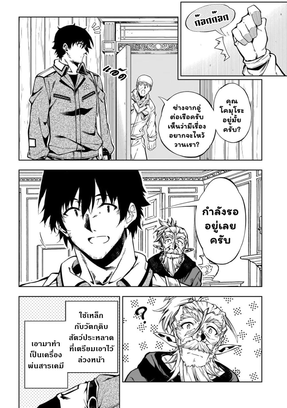 Exterminator page 2
