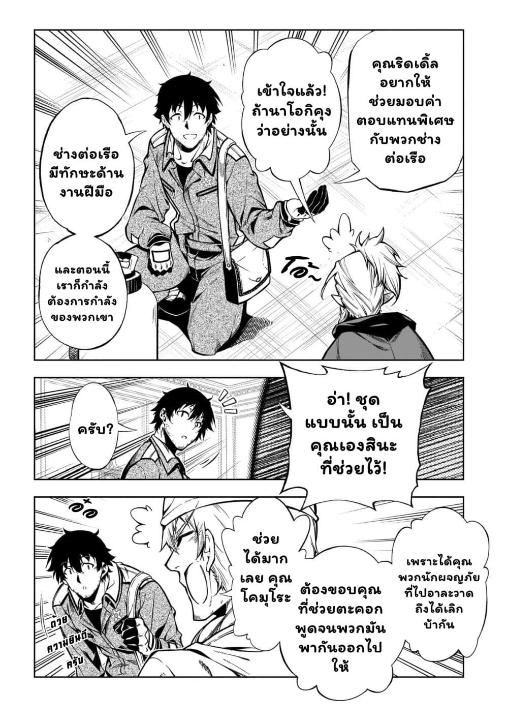 Exterminator page 4