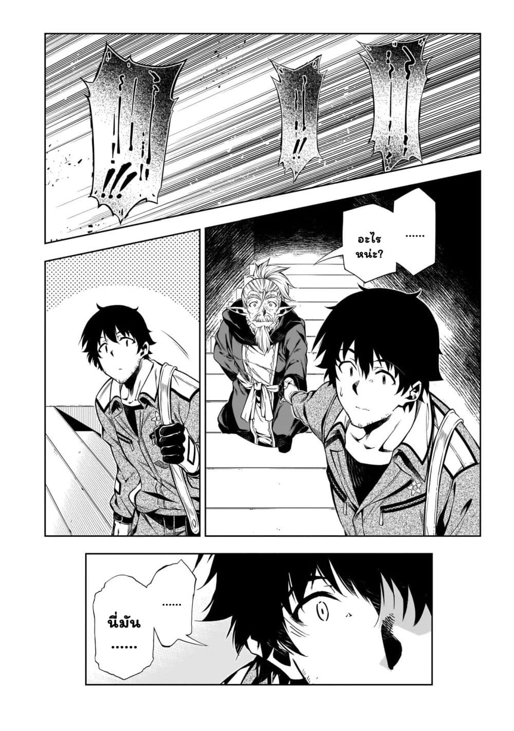 Exterminator page 9