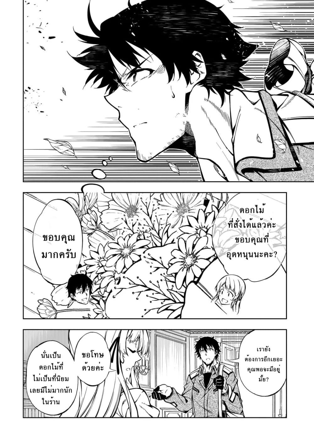 Exterminator page 3