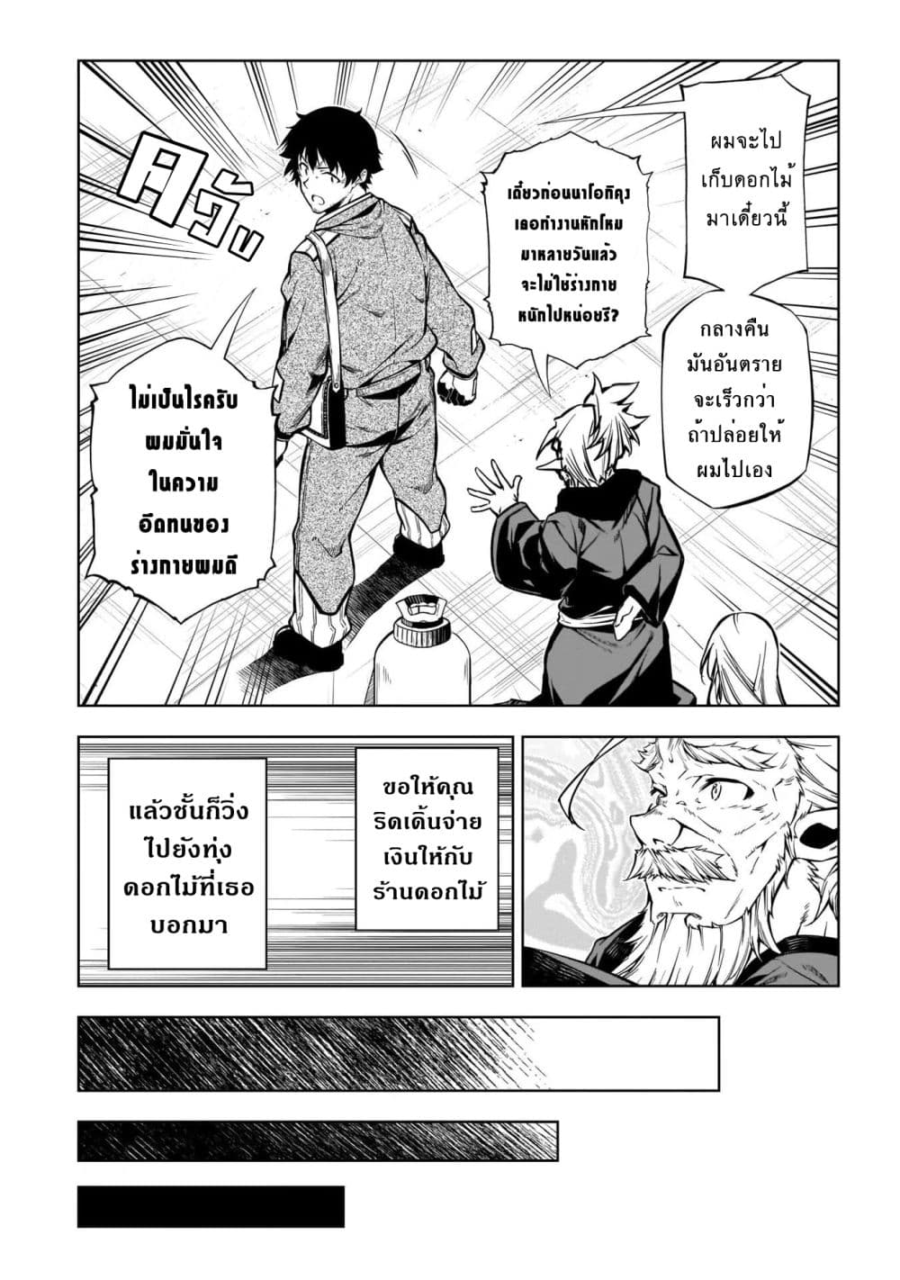 Exterminator page 4