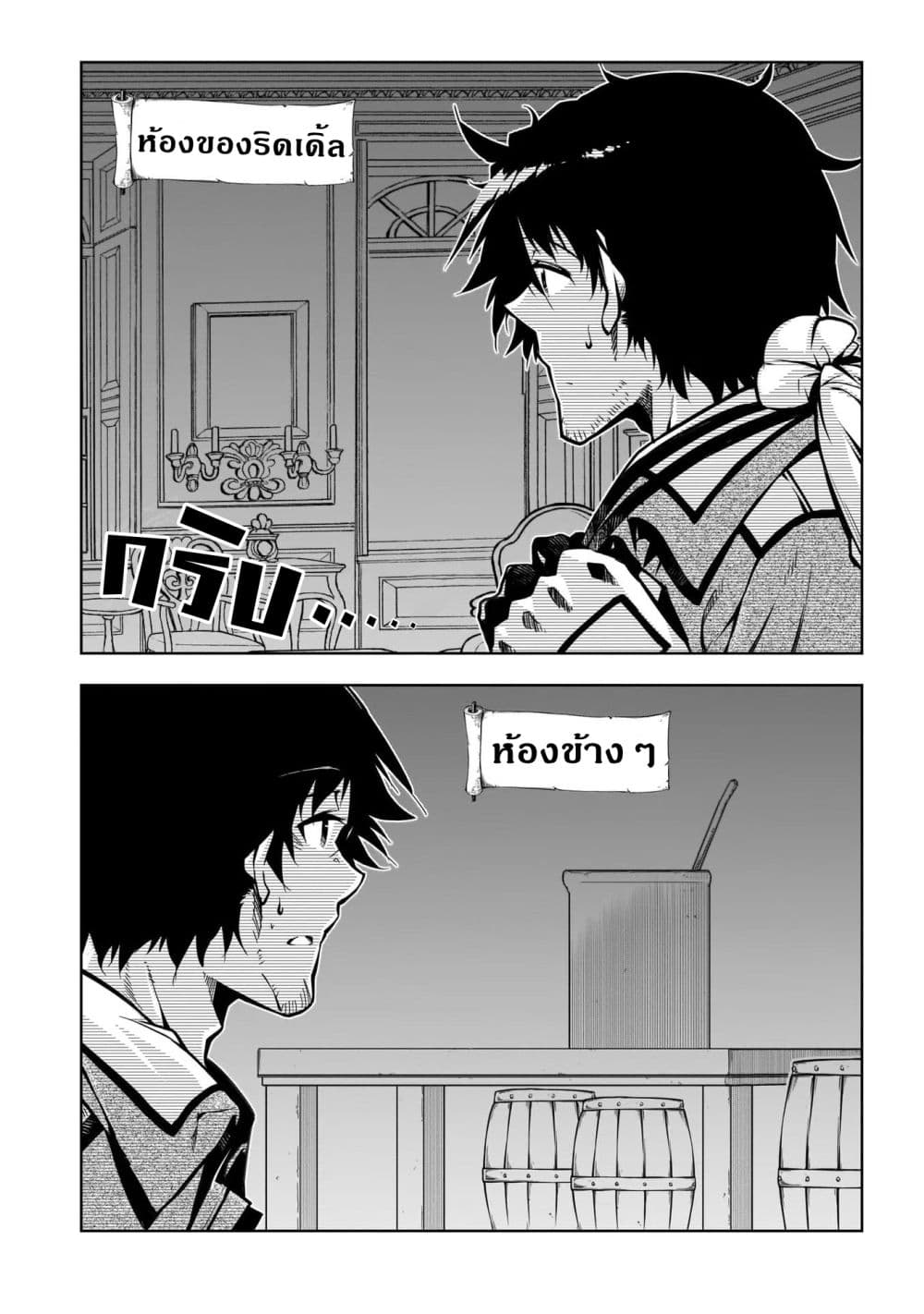 Exterminator page 8