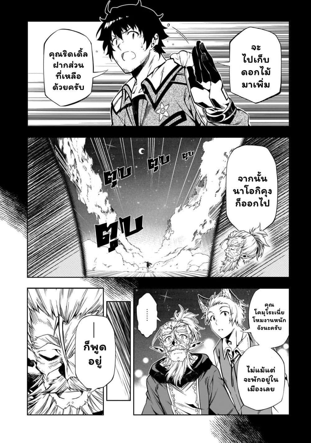 Exterminator page 4
