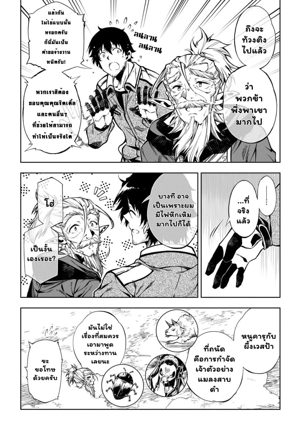 Exterminator page 5