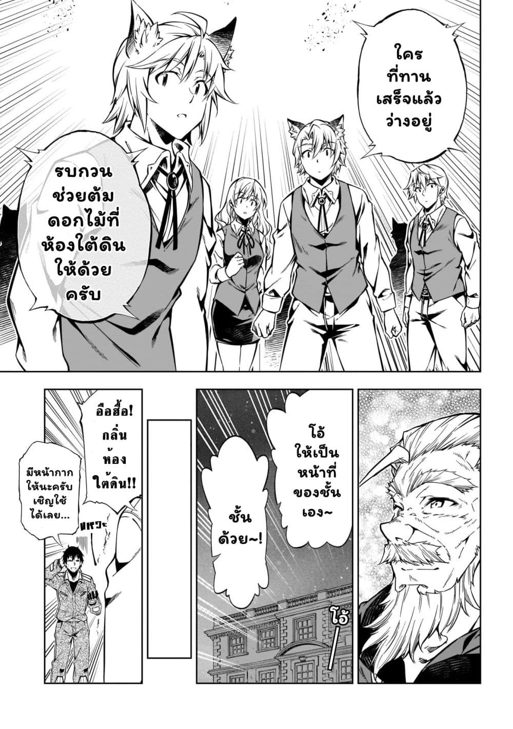 Exterminator page 8