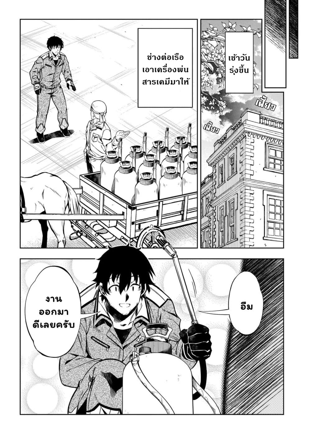 Exterminator page 9