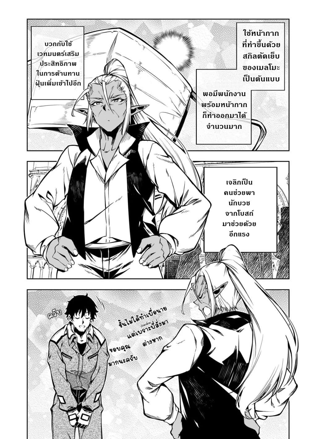 Exterminator page 10