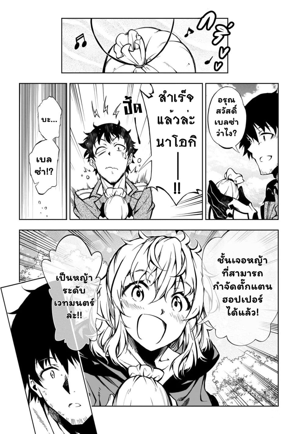 Exterminator page 7