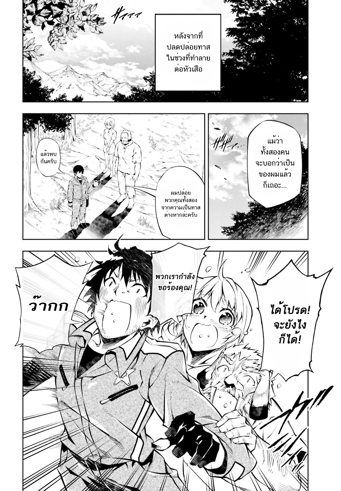 Exterminator page 2