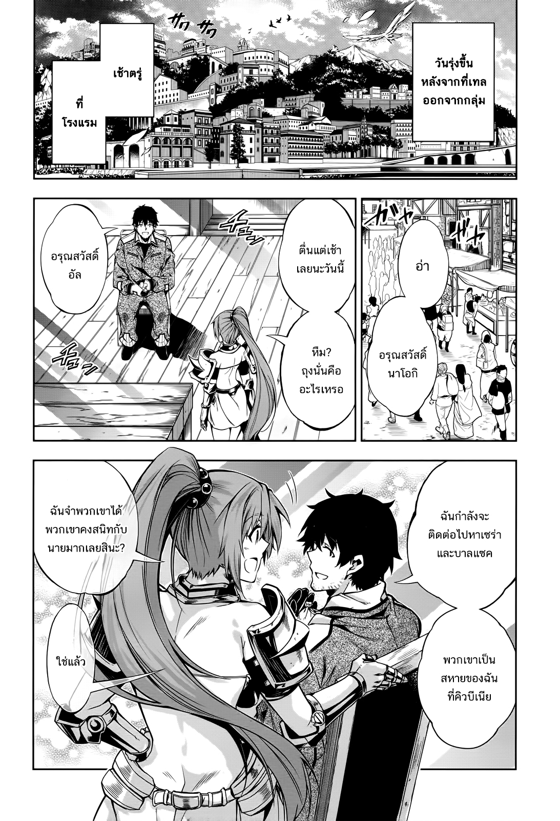 Exterminator page 2