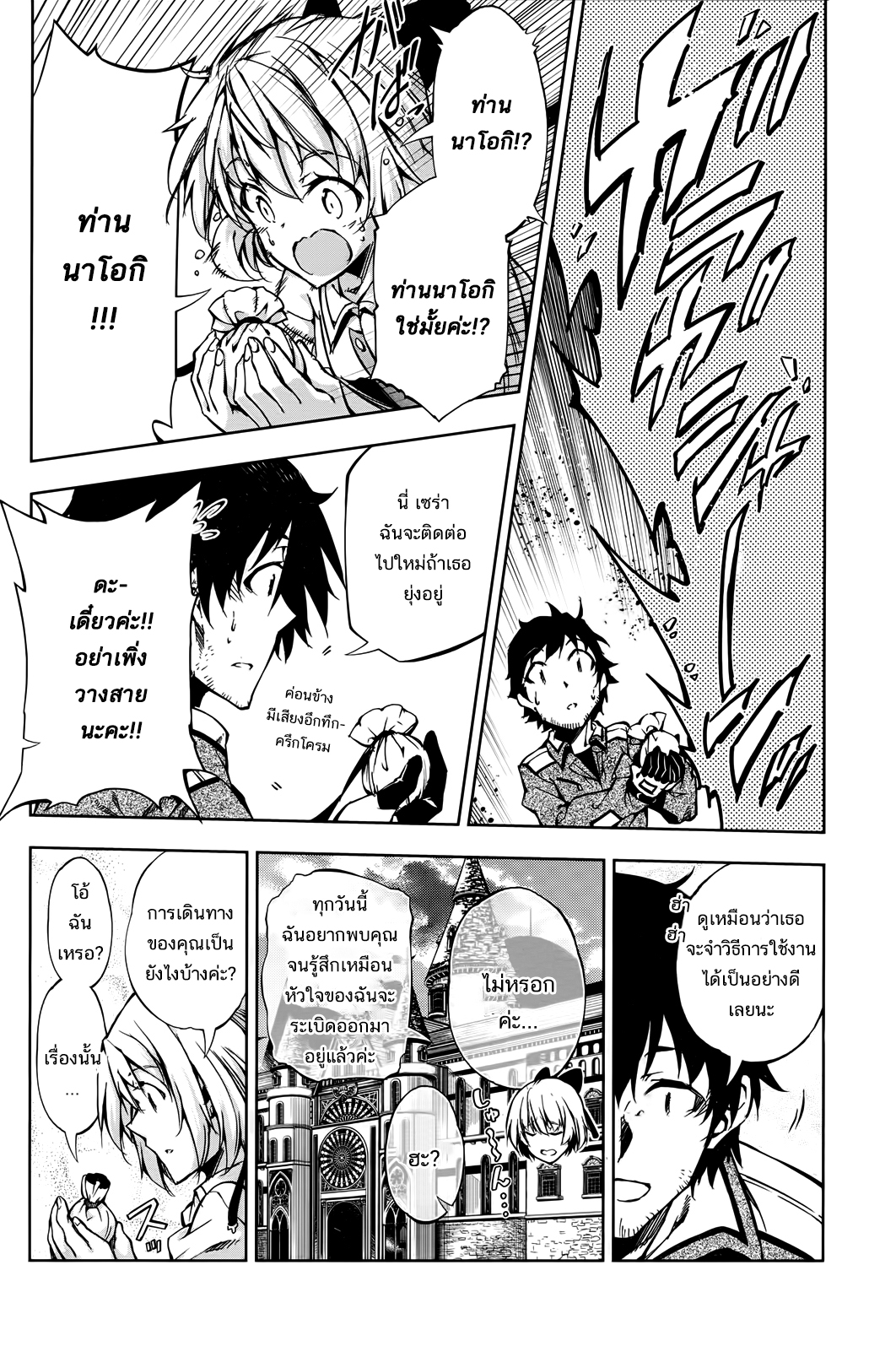 Exterminator page 4