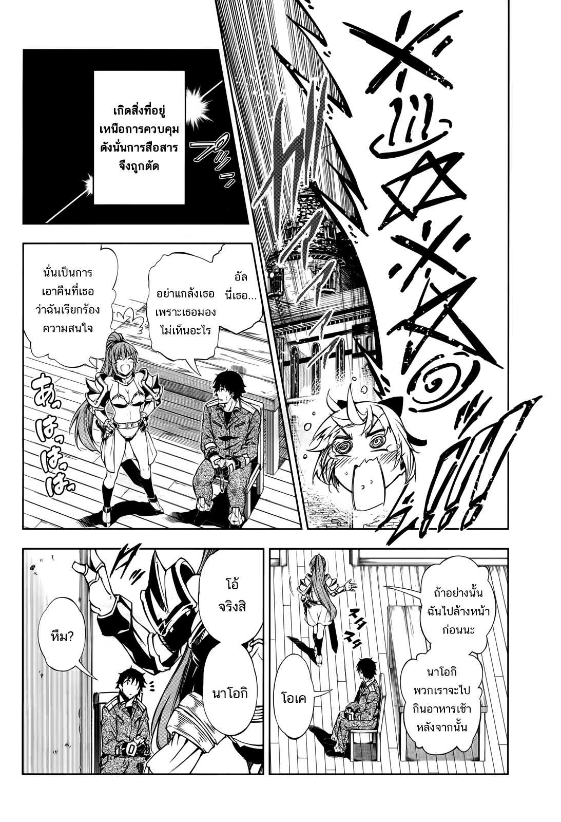 Exterminator page 14