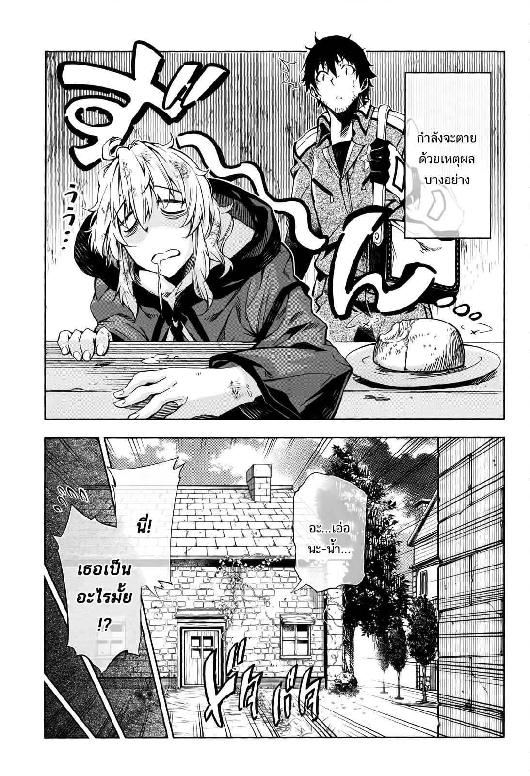Exterminator page 7