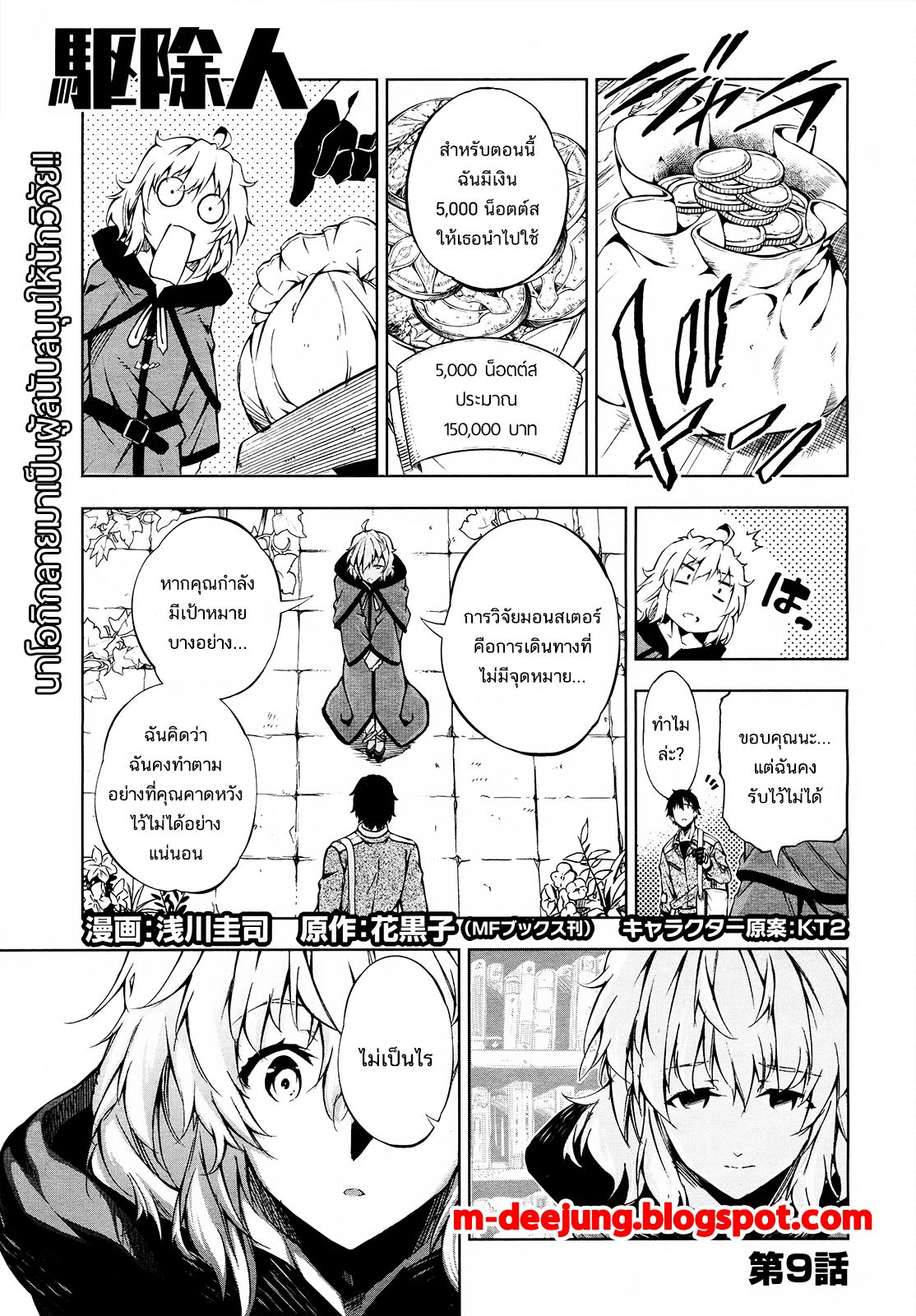 Exterminator page 1