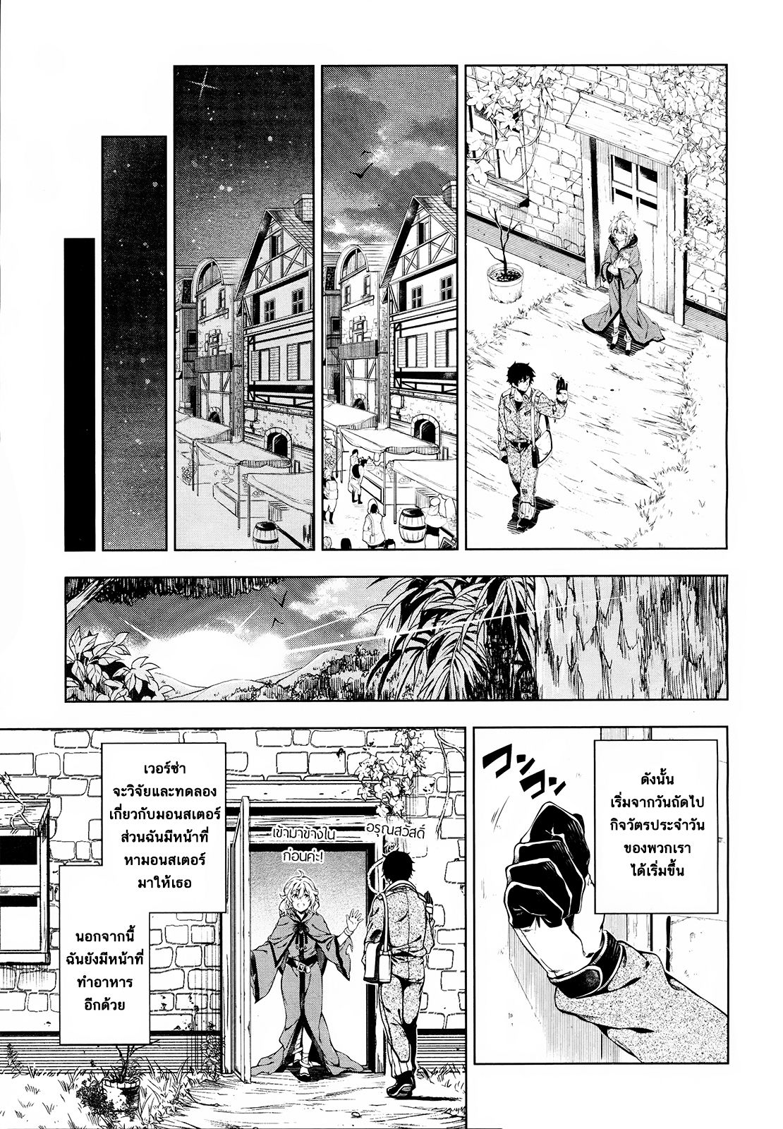 Exterminator page 3