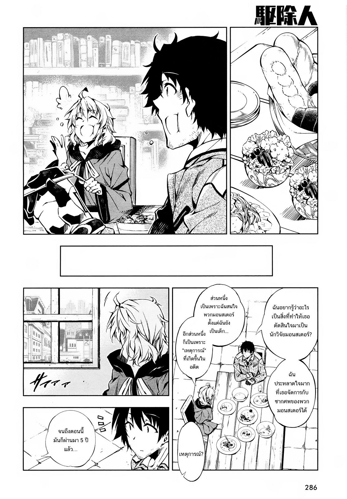 Exterminator page 6