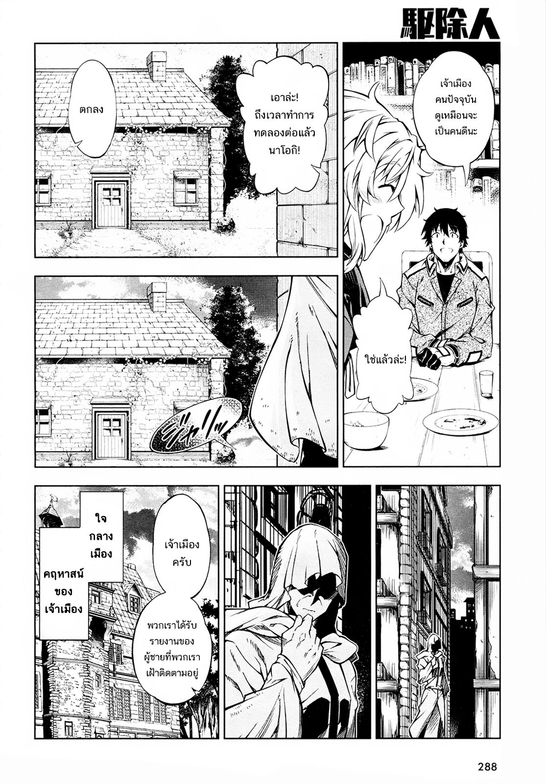 Exterminator page 8
