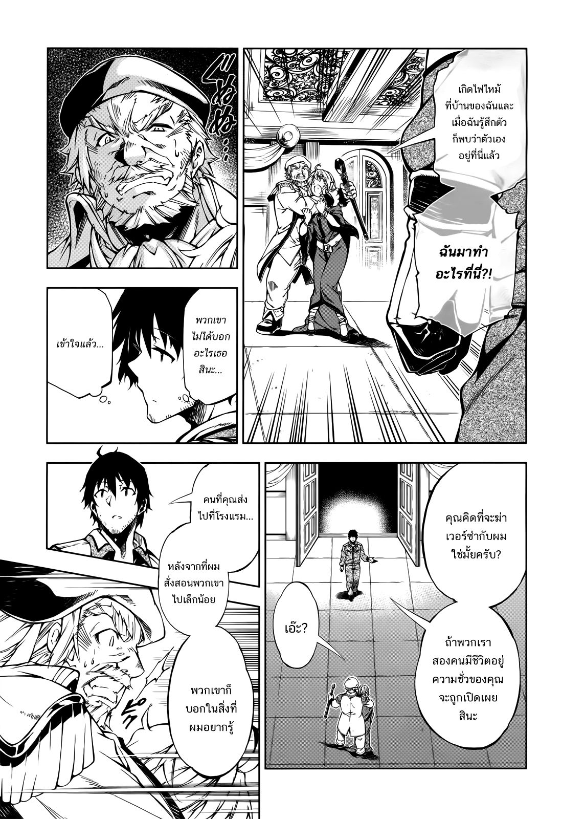 Exterminator page 33