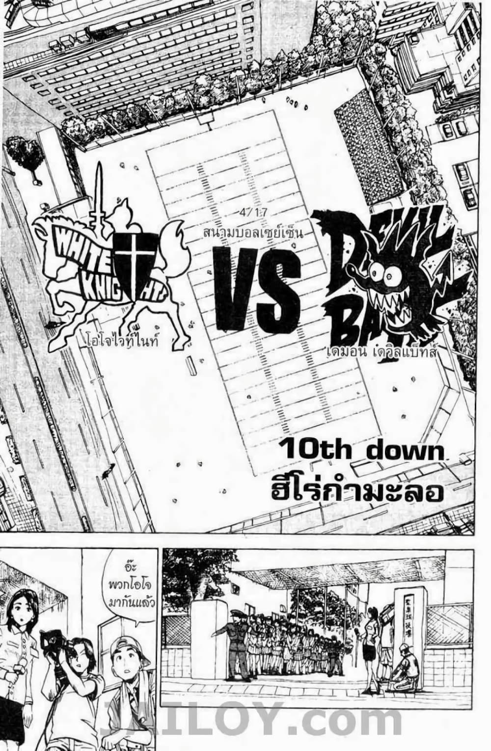 Eyeshield 21 page 1
