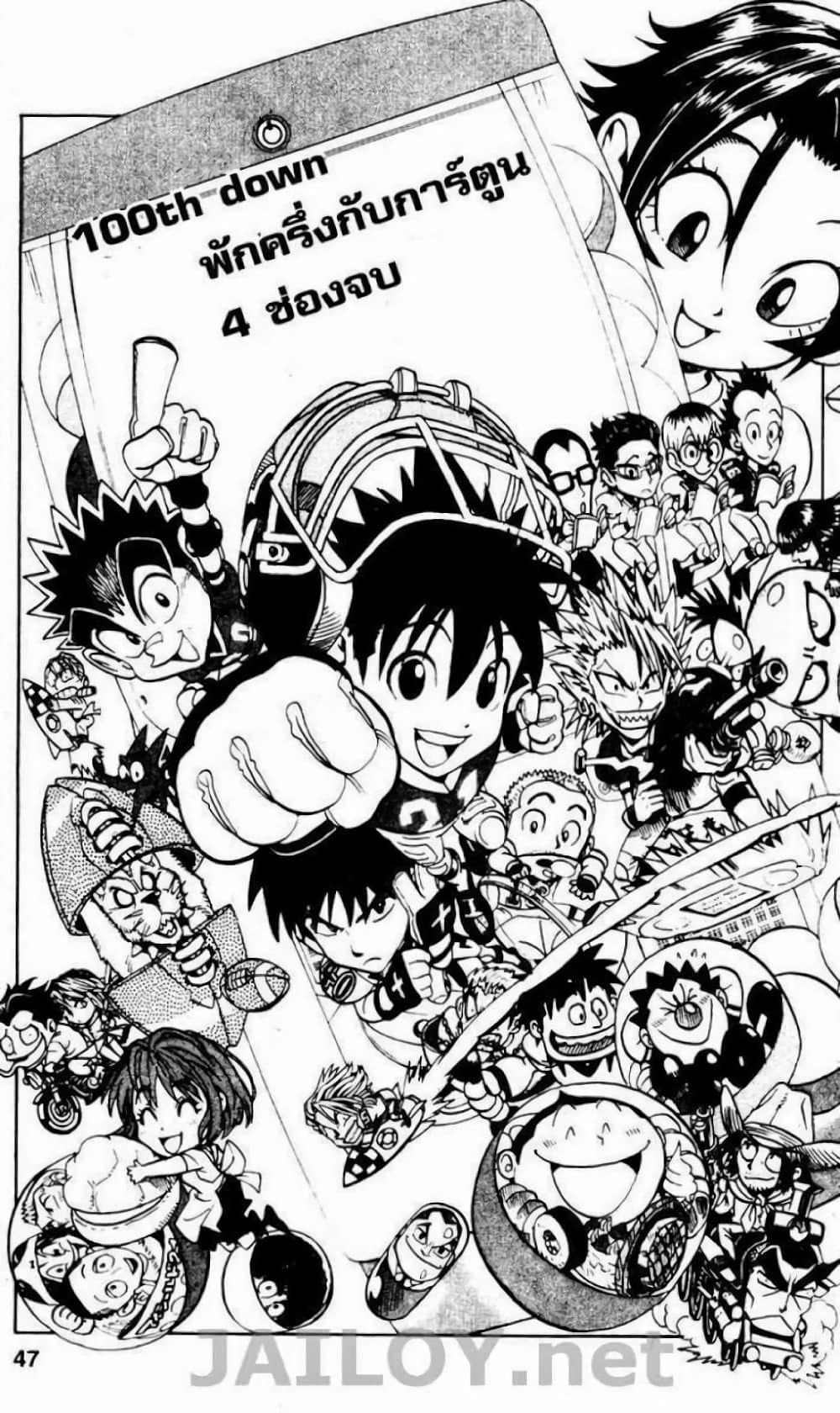 Eyeshield 21 page 1